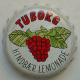 Tuborg_hindbaer